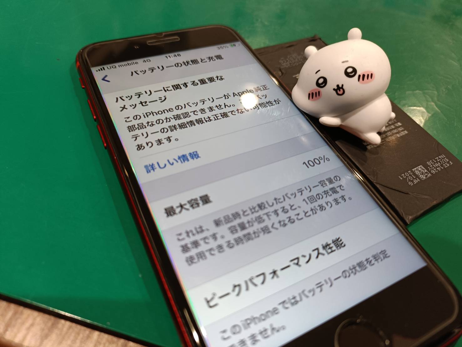 iPhone SE第2世代　バッテリー交換です⛄🎄